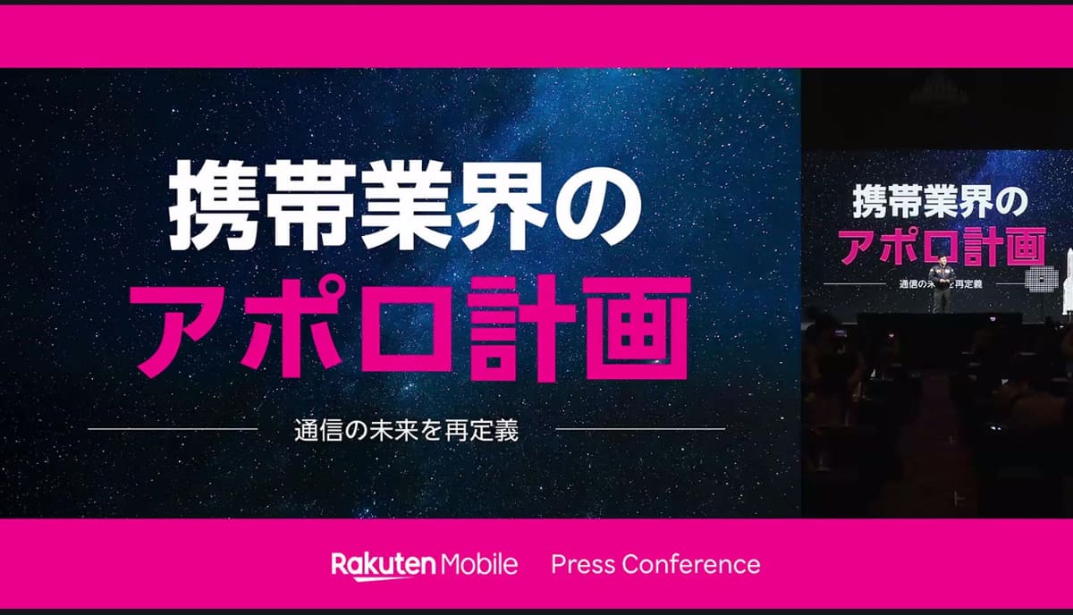 4月に楽天モバイルは、ASTスペースモバイルをパートナーとする「衛星最強サービス」を発表済み