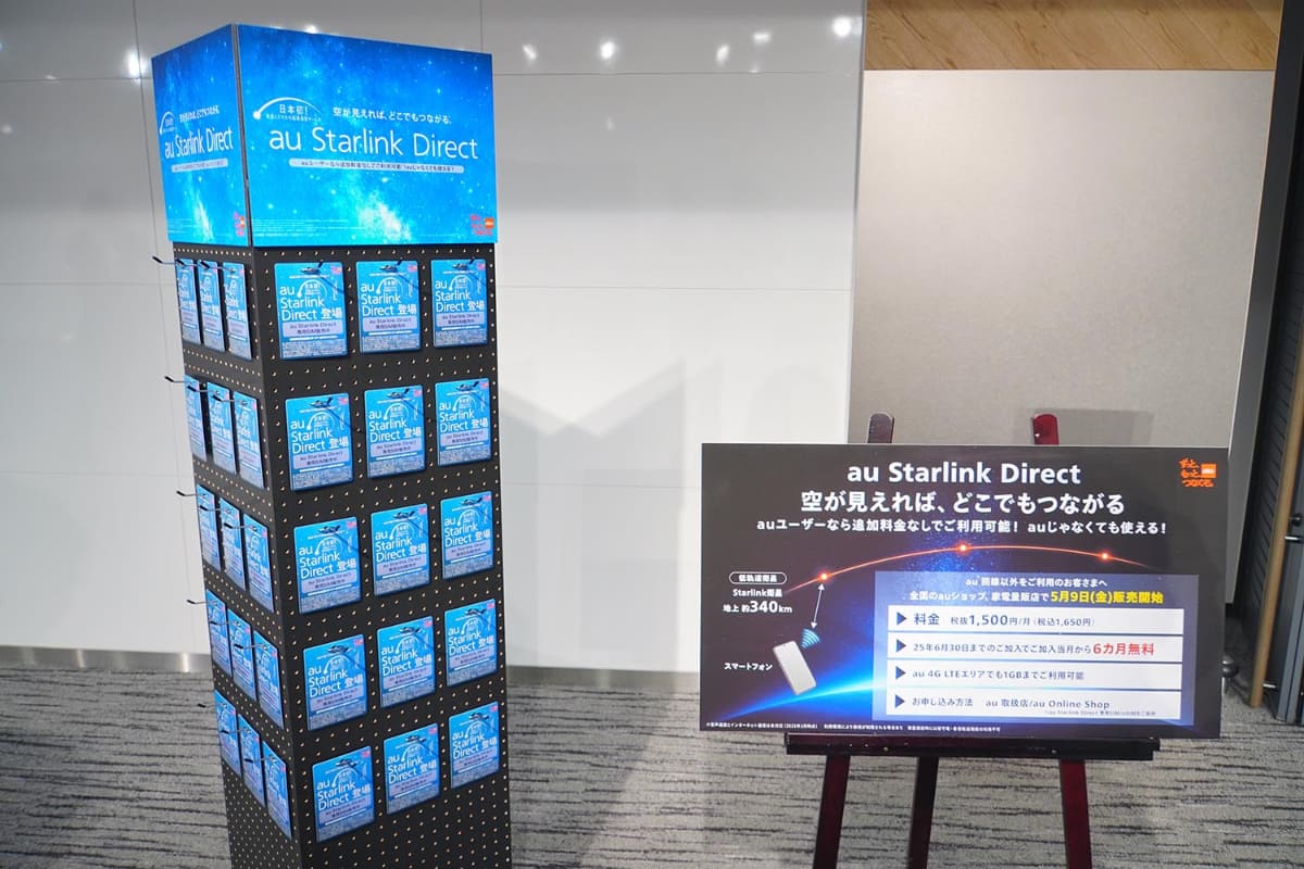 KDDIは、5月7日からau Starlink Direct専用プランの提供を開始した。写真はauショップにつるされるカード(SIMカードが入っているわけではない)
