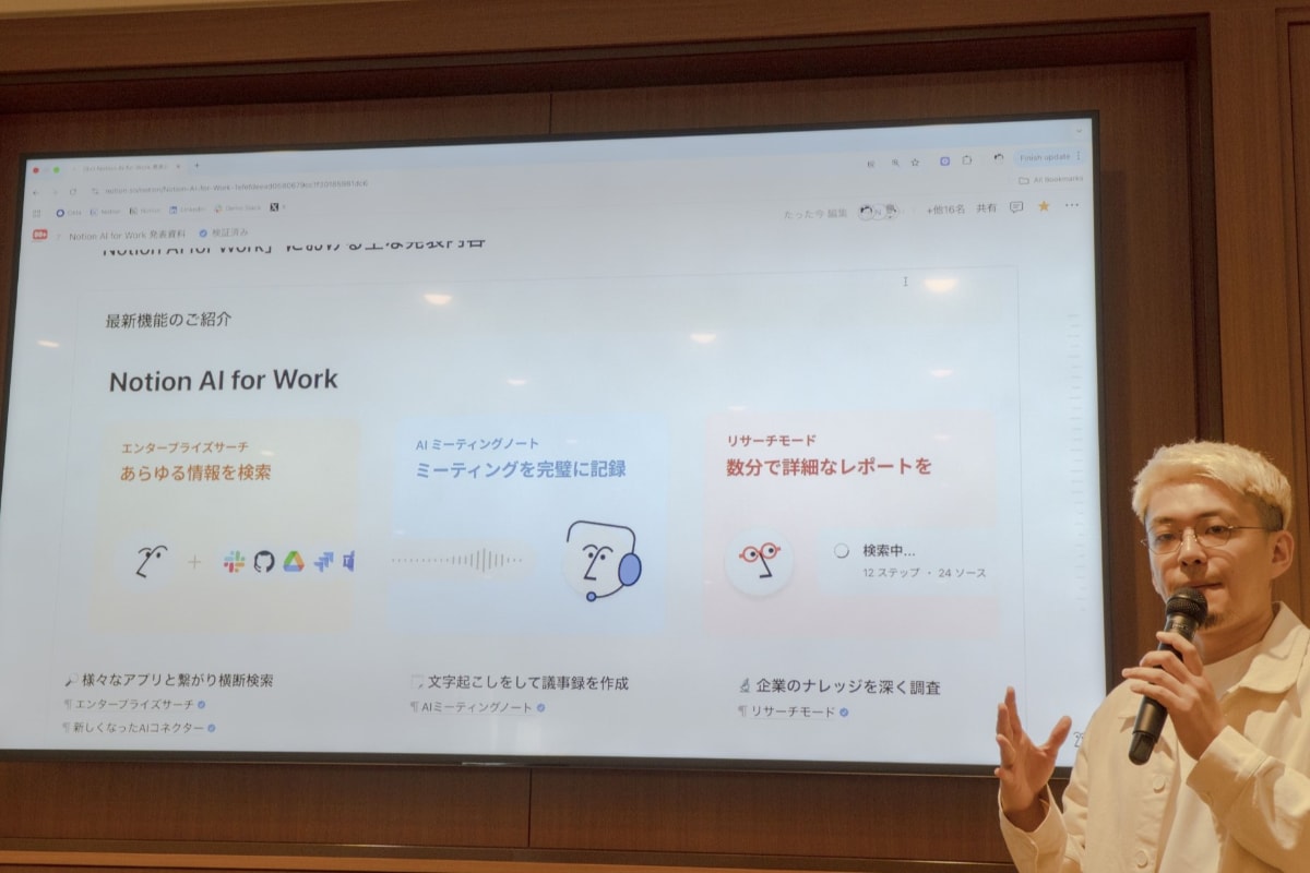 Notion Labs Japan ソリューションエンジニア 早川氏