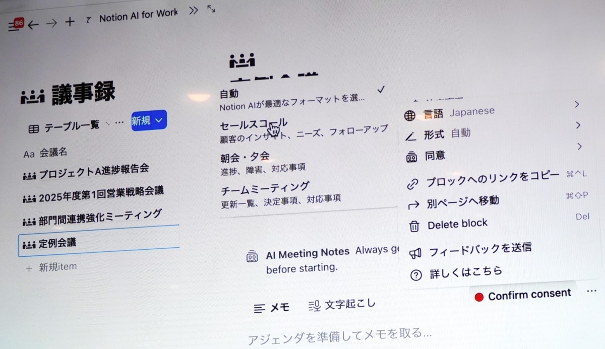 「営業」や「チームミーティング」などユースケースに応じて文字起こしが可能