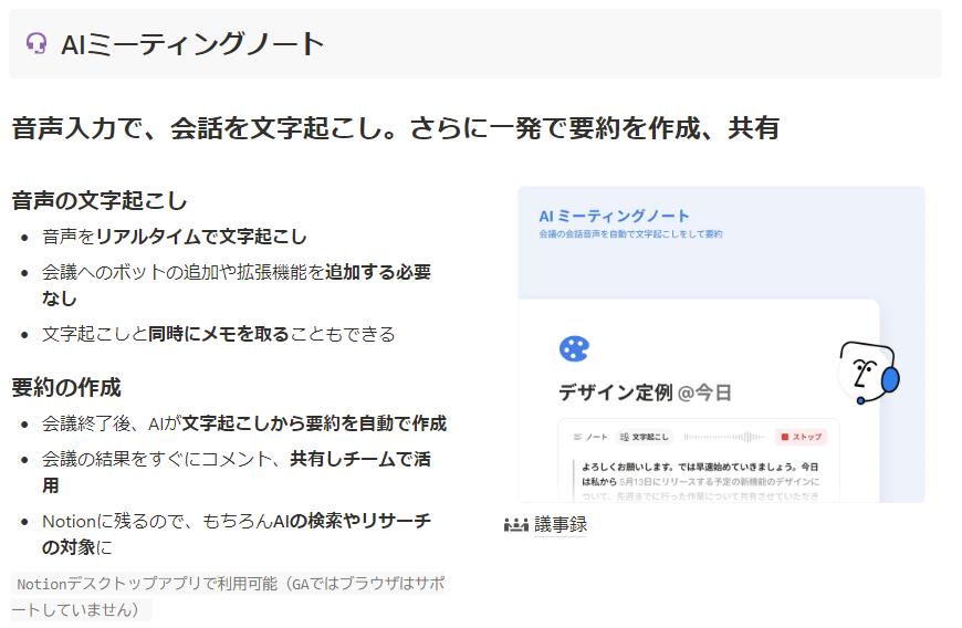 「営業」や「チームミーティング」などユースケースに応じて文字起こしが可能