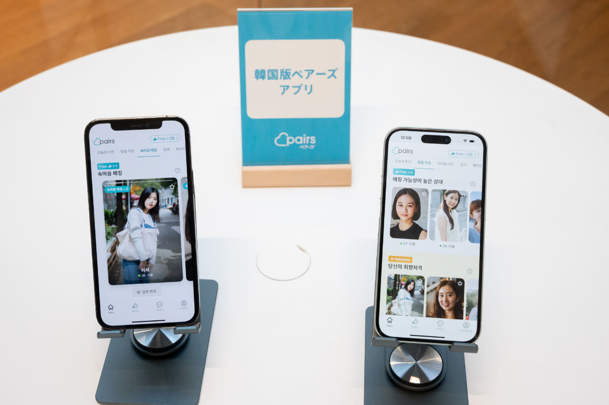 韓国版ペアーズ