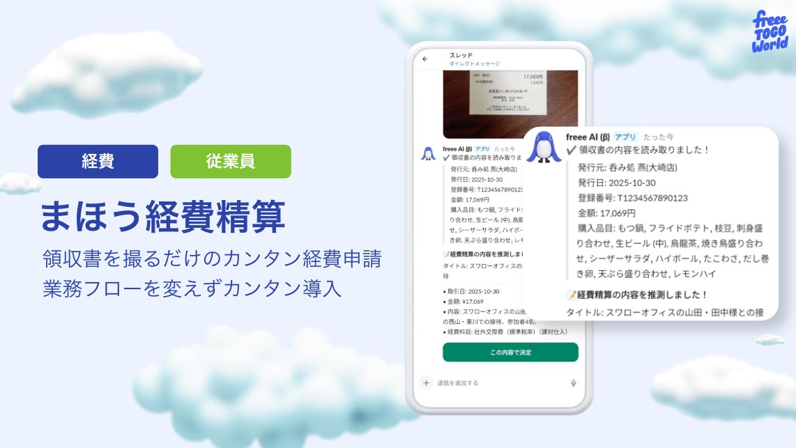 まほう経費精算