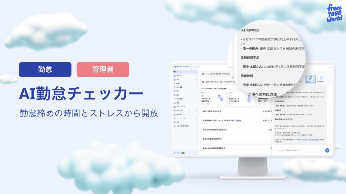 AI勤怠チェッカー
