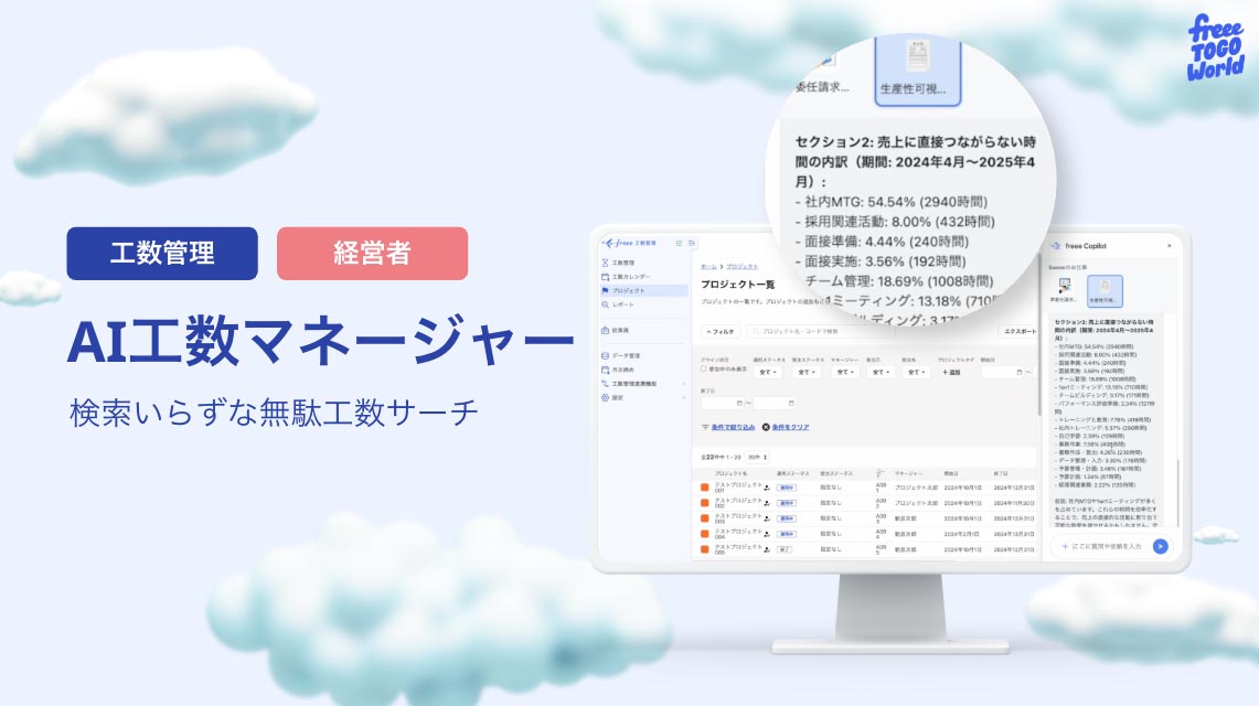 AI工数マネージャー