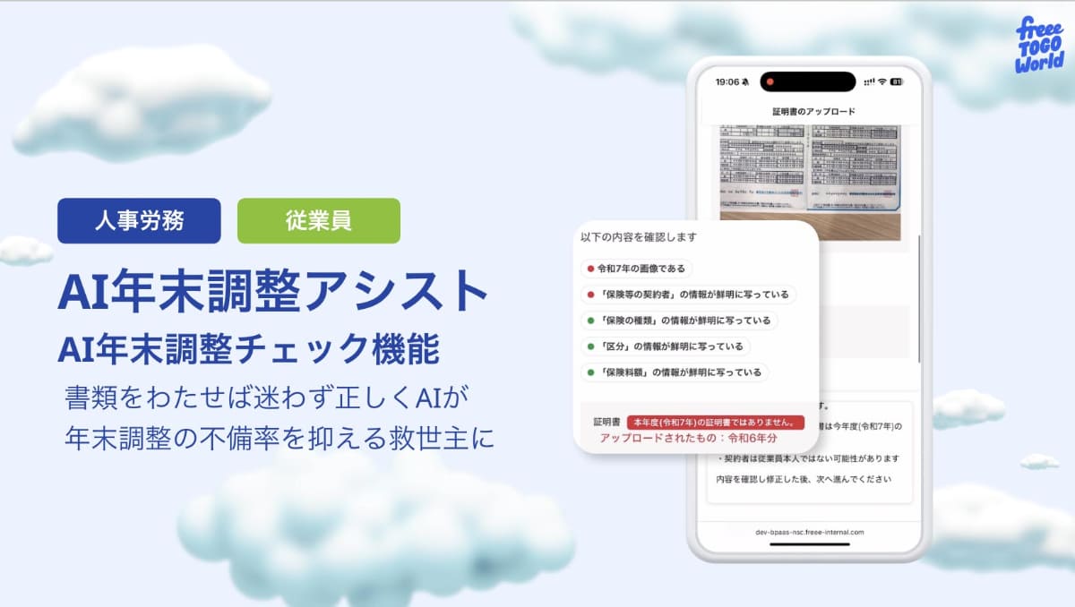 AI年末調整アシスト