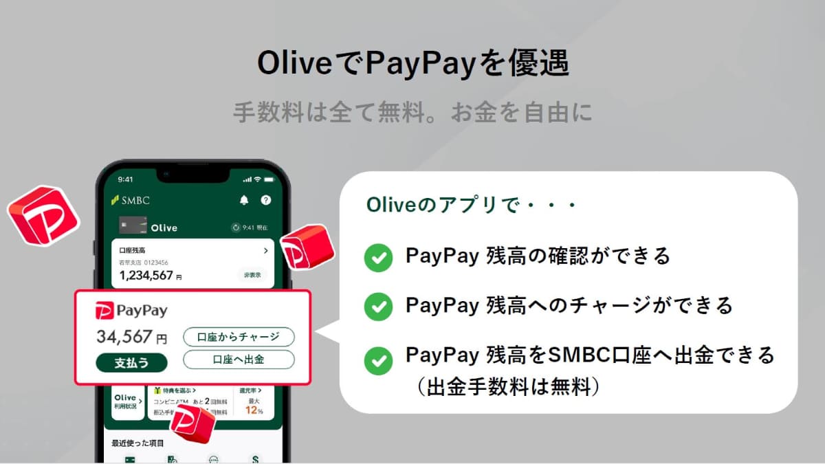 OliveにPayPayを標準搭載