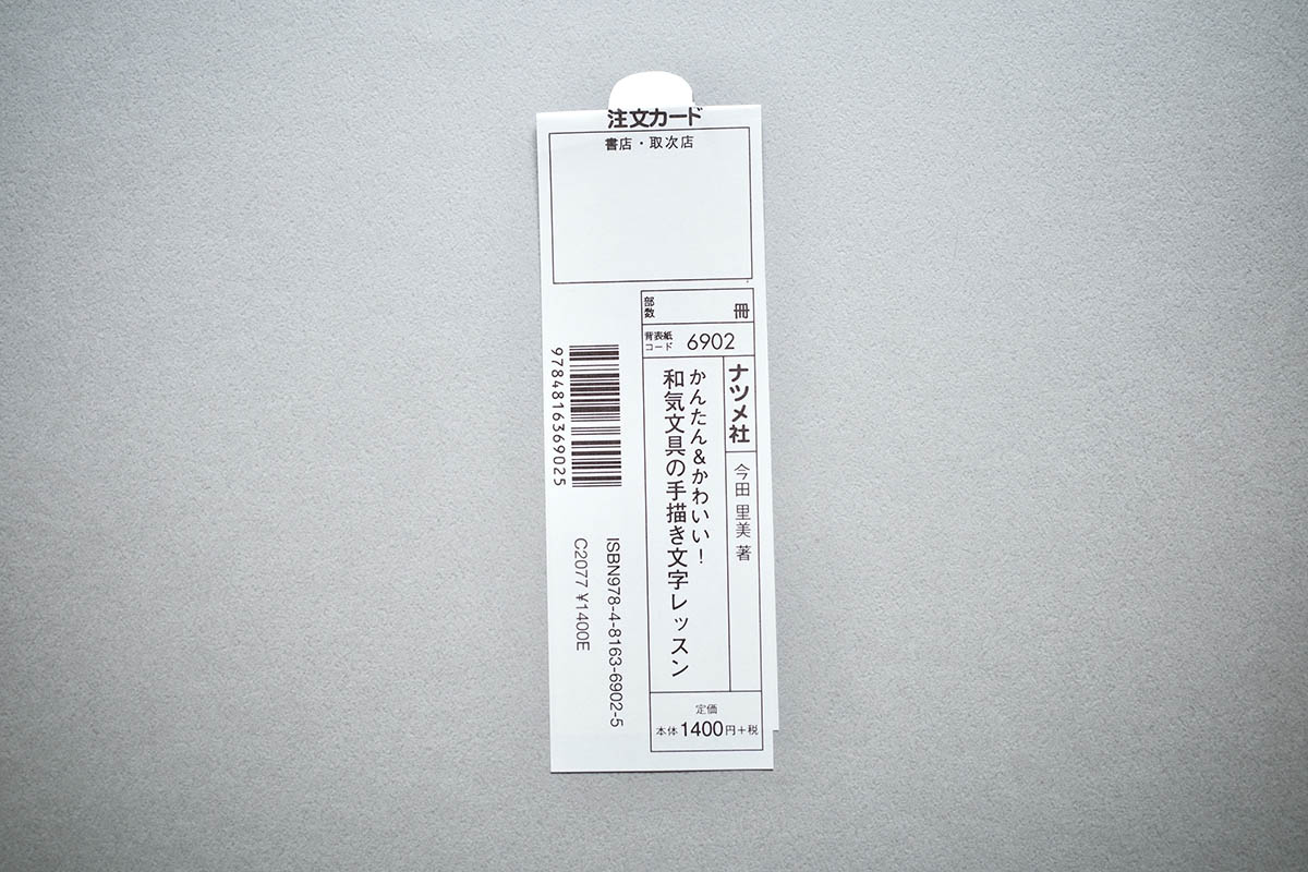 新品の本についてくることがあるスリップ