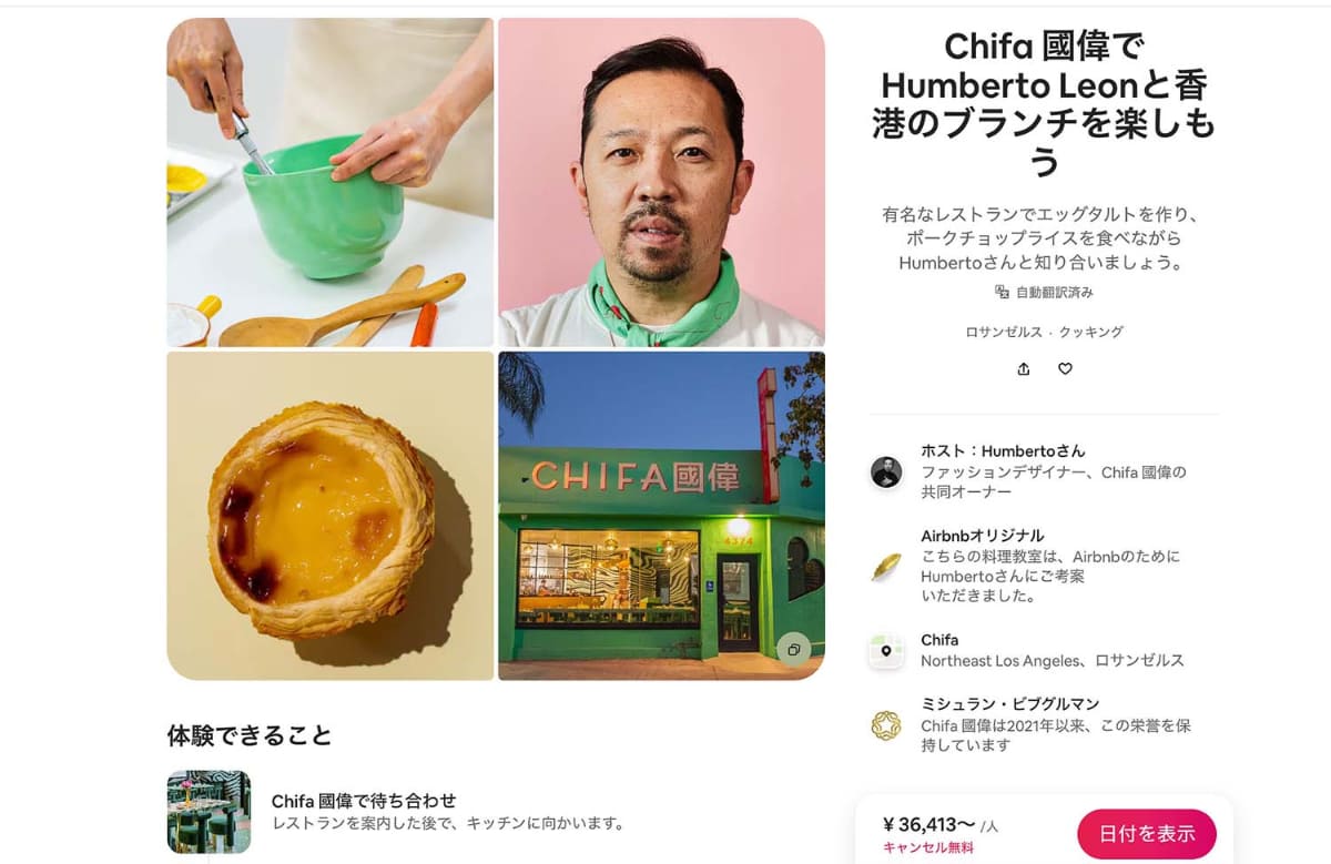 レストラン「Chifa」での体験もちろん予約可能