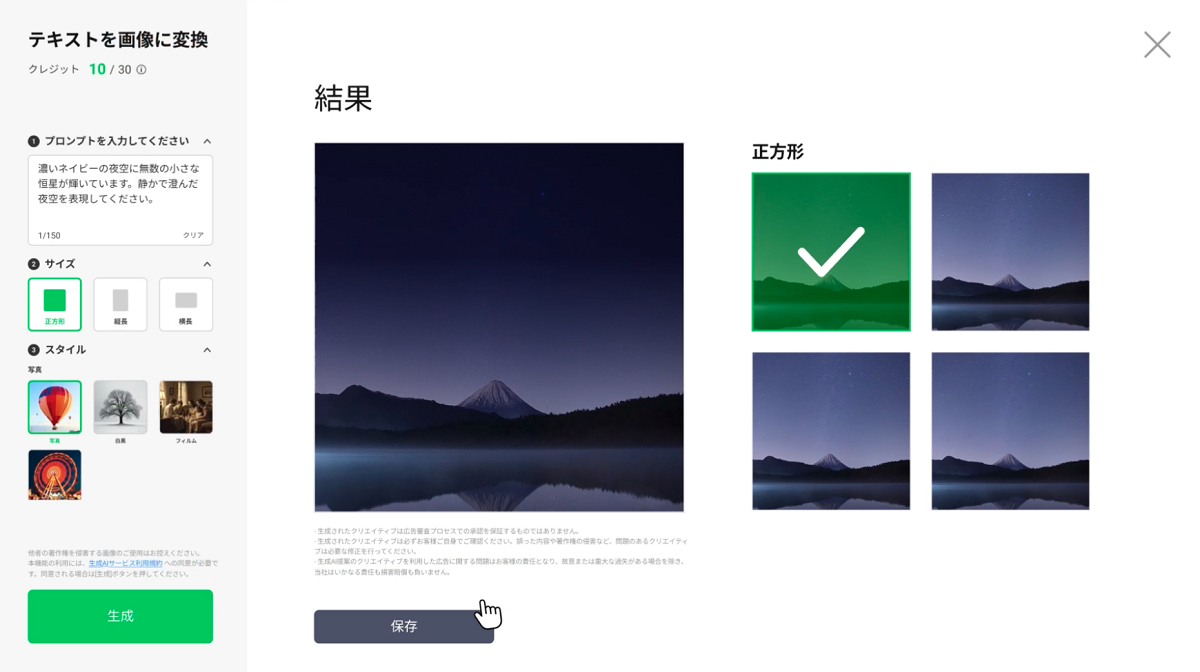 イメージをテキストで入力すると、その内容をもとにAIが画像を生成