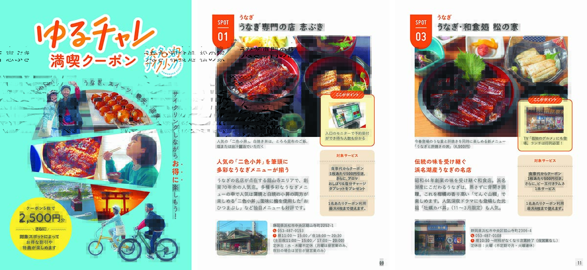 浜名湖サイクリング ゆるチャレ満喫クーポン