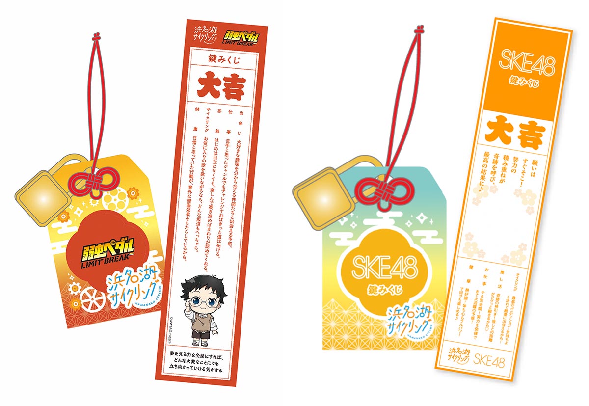 「弱虫ペダル LIMIT BREAK」や「SKE48」とコラボ
