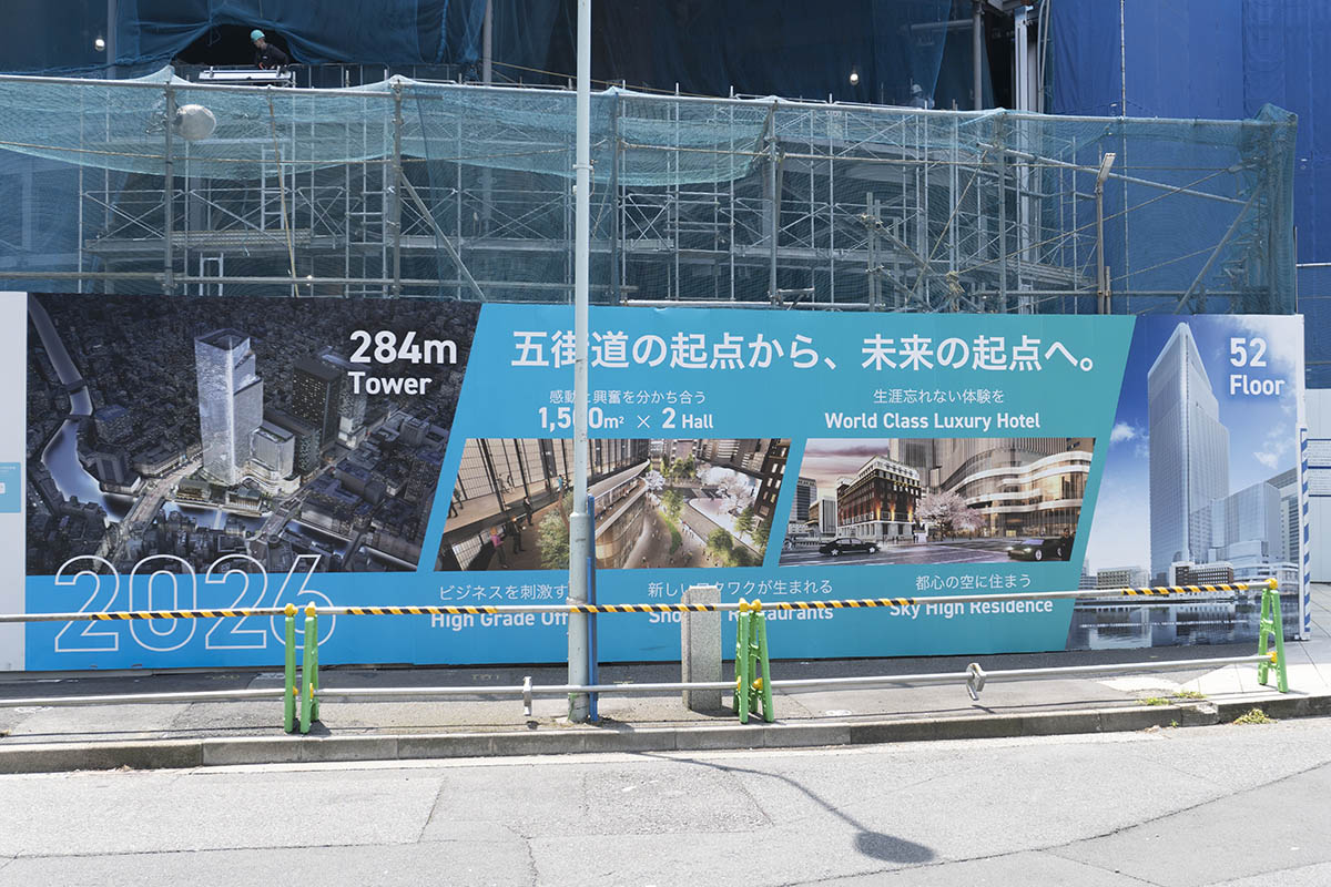 日本橋一丁目中地区第一種市街地再開発事業