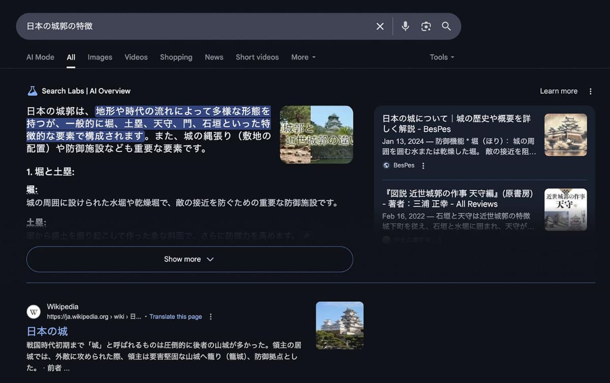 すでに日本でも使える「AI Overview」