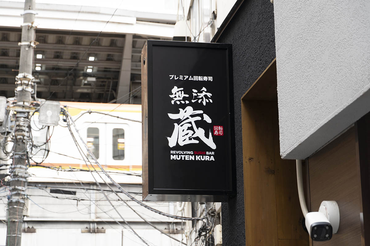 後方に電車が見えることからもわかる通り、中目黒駅を降りてすぐの場所にある