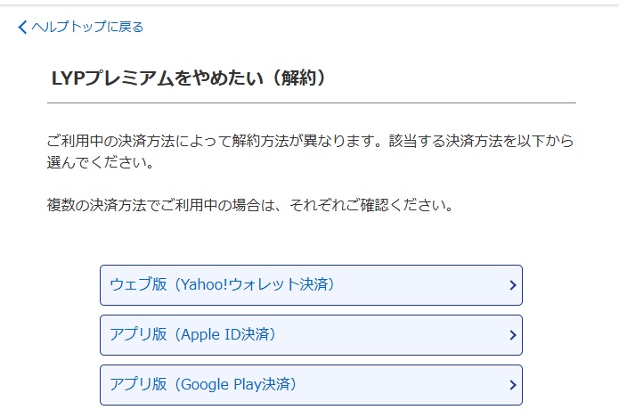 ブラウザで「ヤフープレミアム 解約」と検索すると、<a href=" https://support.yahoo-net.jp/PccPremium/s/article/H000013721 ">「LYPプレミアムをやめたい(解約)」</a>というヘルプページがヒットしました