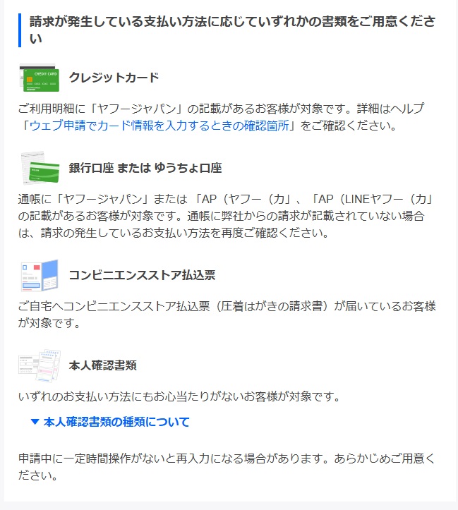 請求が発生している支払い方法によって必要書類が変わります