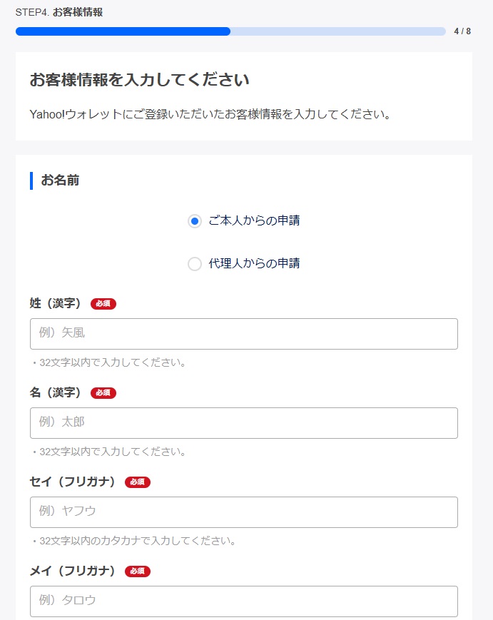 必要事項を入力