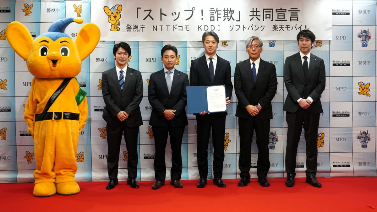 左から、ソフトバンク 執行役員兼CCO 法務・コーポレートガバナンス本部 本部長の佐藤英幸氏、NTTドコモ 代表取締役副社長の小林啓太氏、警視庁 副総監の鎌田徹郎氏、KDDI シニアディレクター コーポレート統括本部総務本部長の中里靖夫氏、楽天モバイル 取締役執行役員COOの谷山順道氏