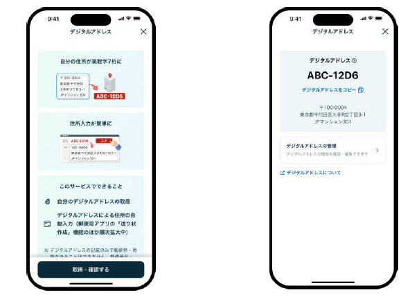 デジタルアドレス