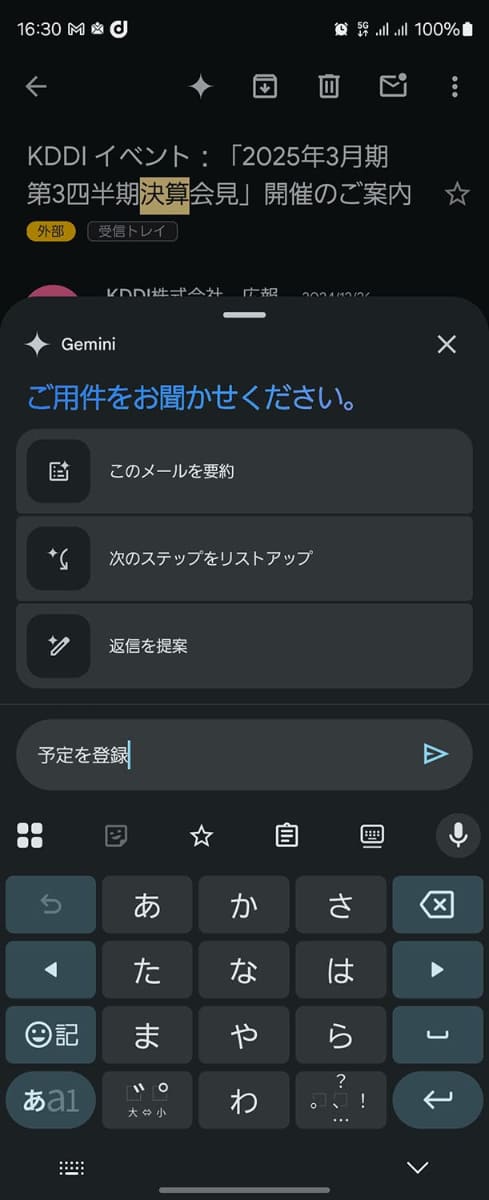 メールから予定を登録するだけでも、複数の方法があり、どのGeminiを使ったらいいのかが少々分かりづらい。しかも日によってできることが異なる。超急速に進化しているからこそだが、ユーザーにとっつきやすいとは言いがたい
