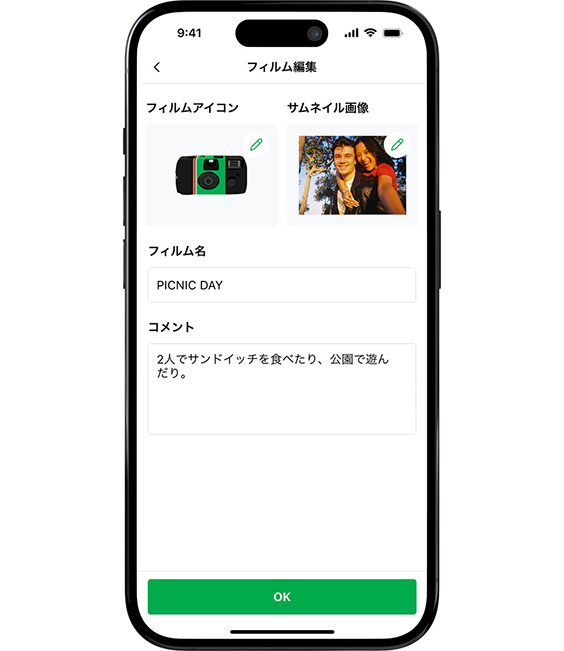 フィルムに名前やコメントをつけるなどカスタマイズ可能