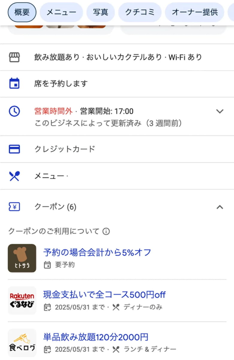 クーポン表示