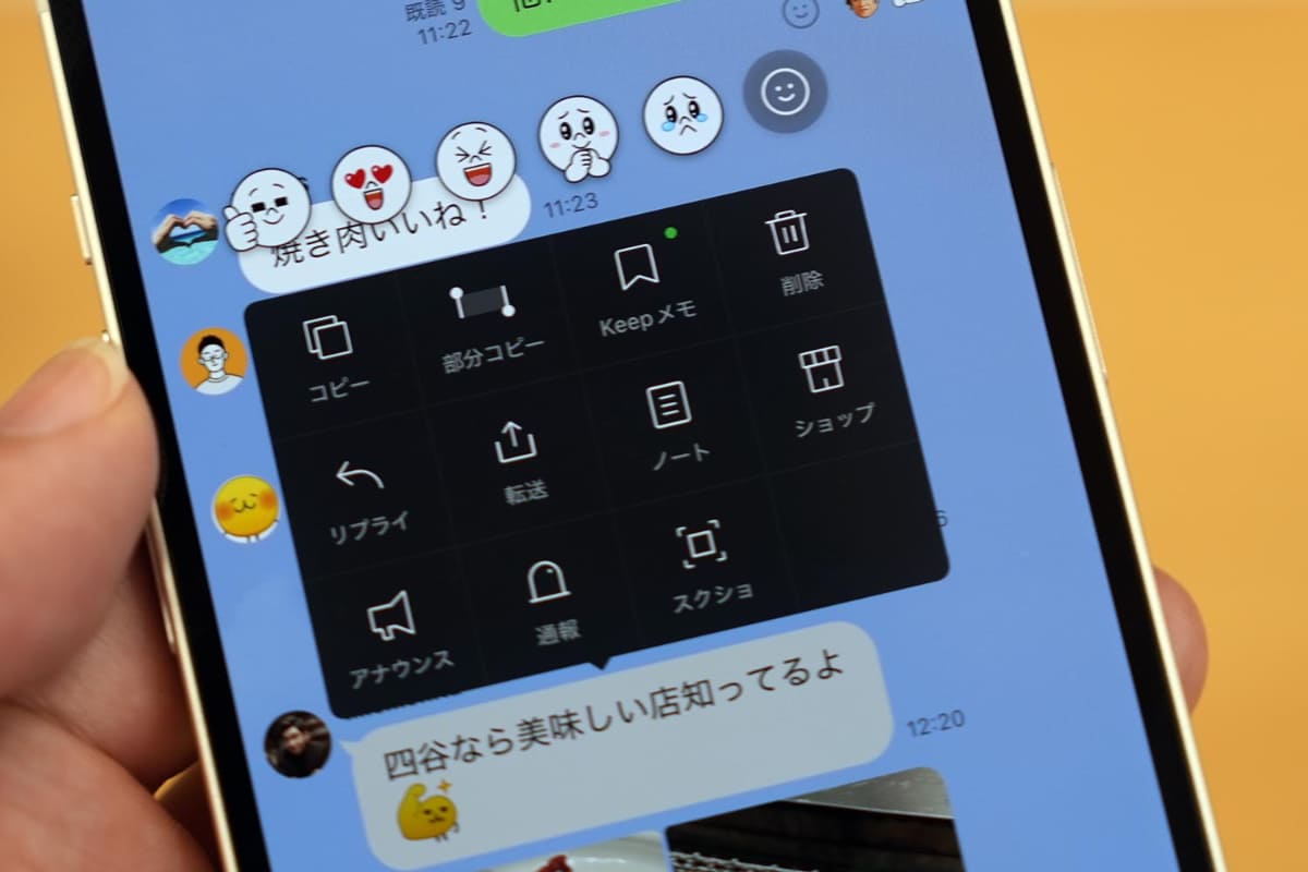 右の透明アイコンをタップすると