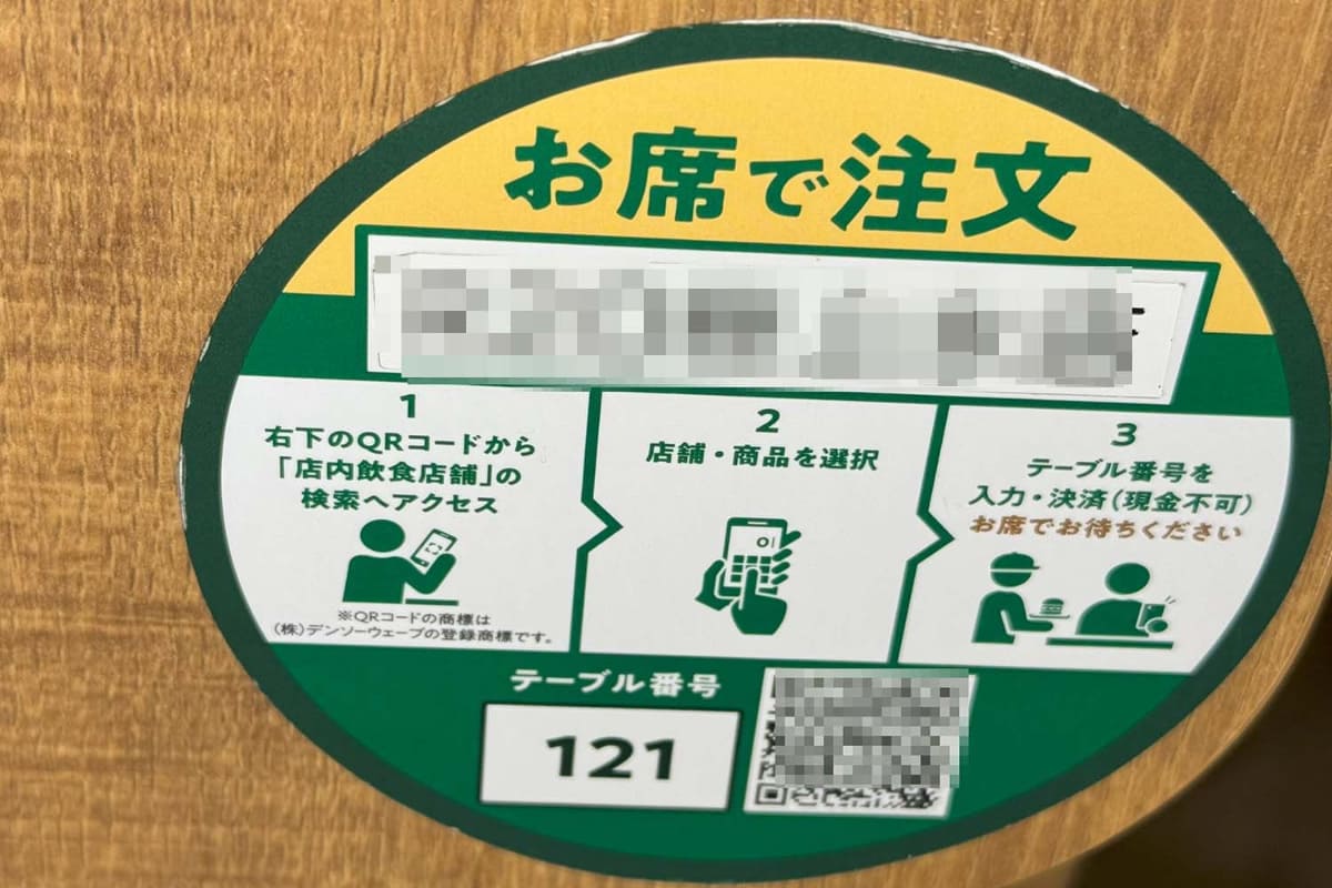 お店でモバイルオーダー