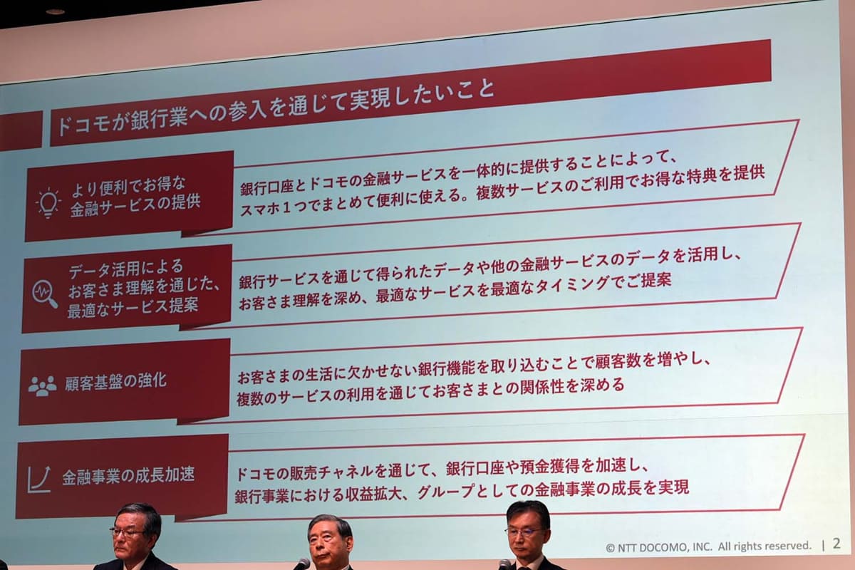 ドコモ銀行業参入による狙い