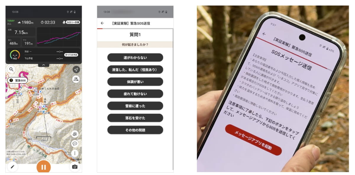 「ヤマレコ」から「au Starlink Direct」で遭難状況を送信する様子