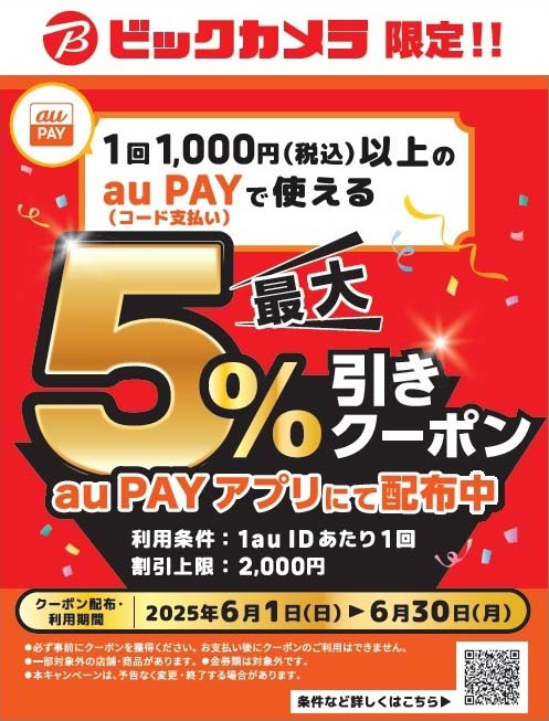 店舗限定！「最大5%引きクーポン配布」キャンペーン