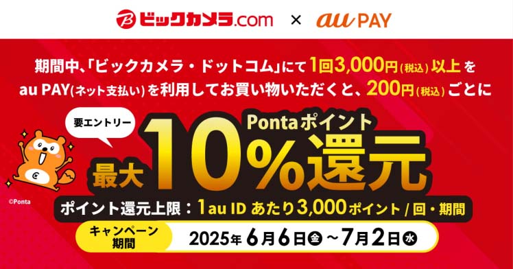 Ponta ポイント最大10%還元