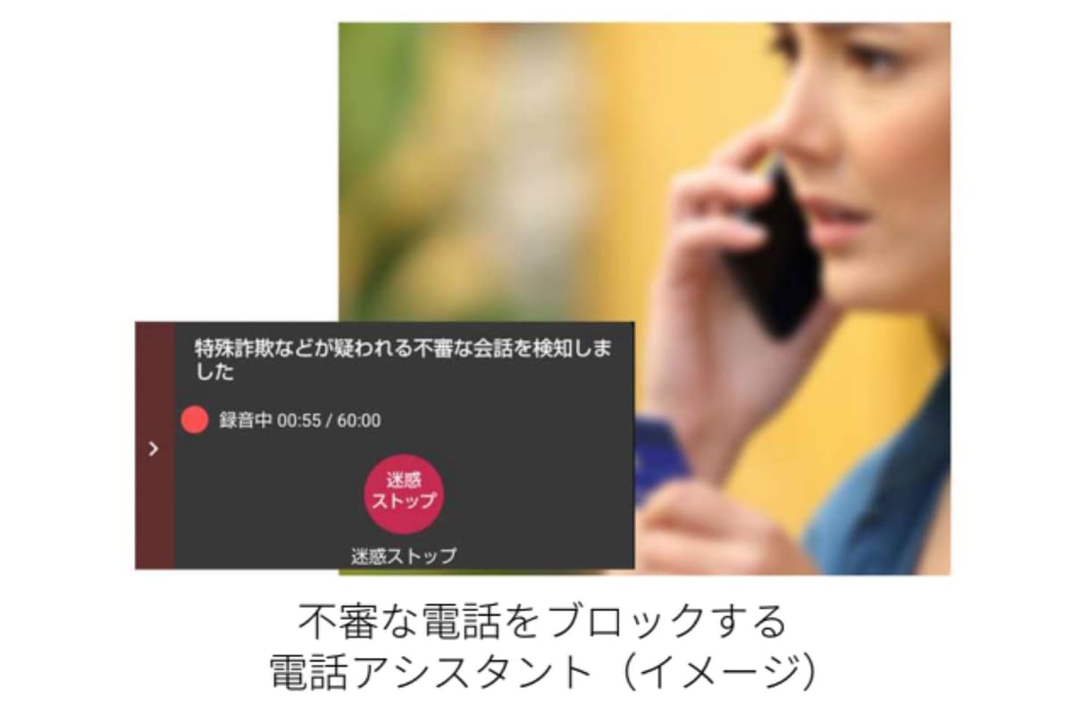 AQUOSには詐欺電話検出機能が搭載に