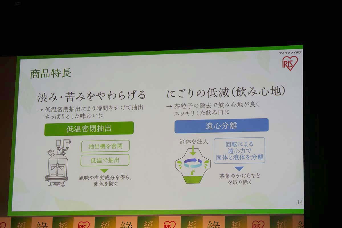 低温密閉抽出製法で渋みと苦みを抑えた