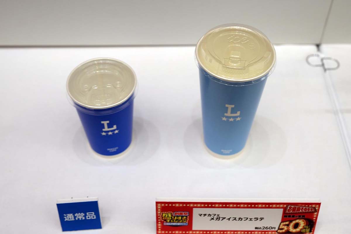 「メガアイスカフェラテ」(価格：260円)