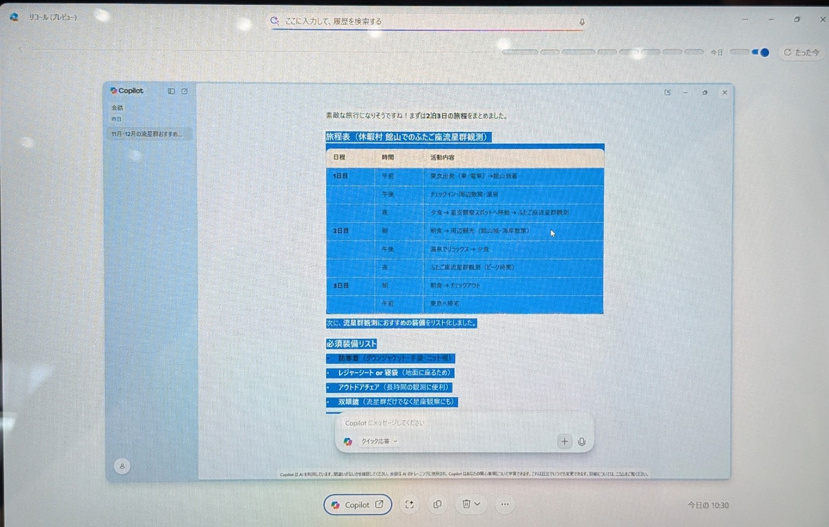 リコール機能は画面操作が切り替わるようなタイミングで自動で保存する