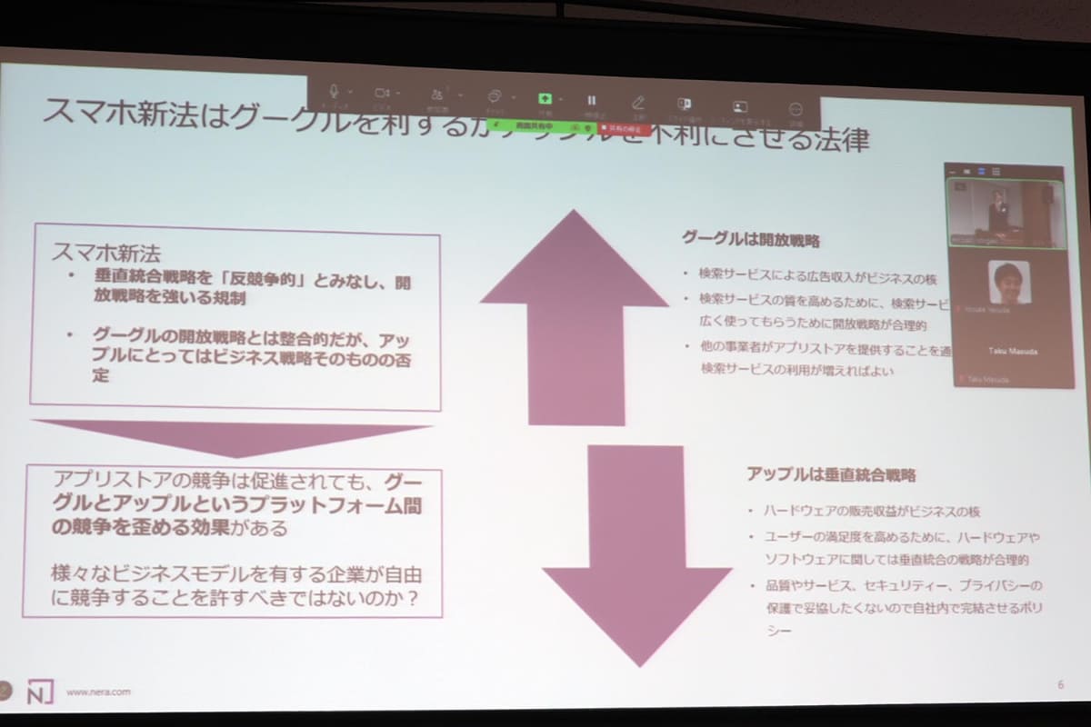 アップルとグーグルで異なる立場