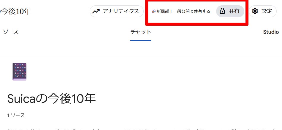 共有ボタンから