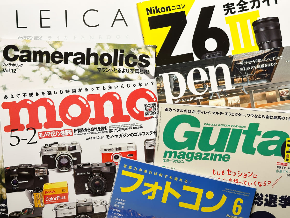ライターとして仕事をさせてもらった紙媒体の一部。原稿を書いたら掲載誌を送っていただけるので、雑誌そのものを読む機会も増えました。