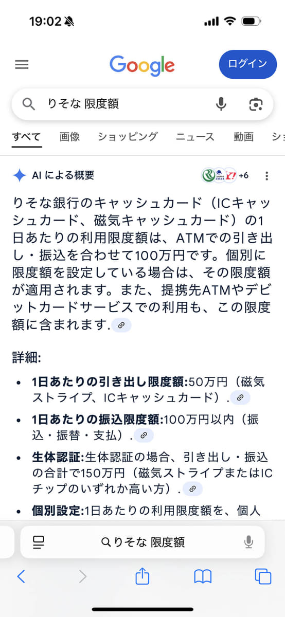画像の「AIによる概要」には誤った内容が含まれているので注意してください