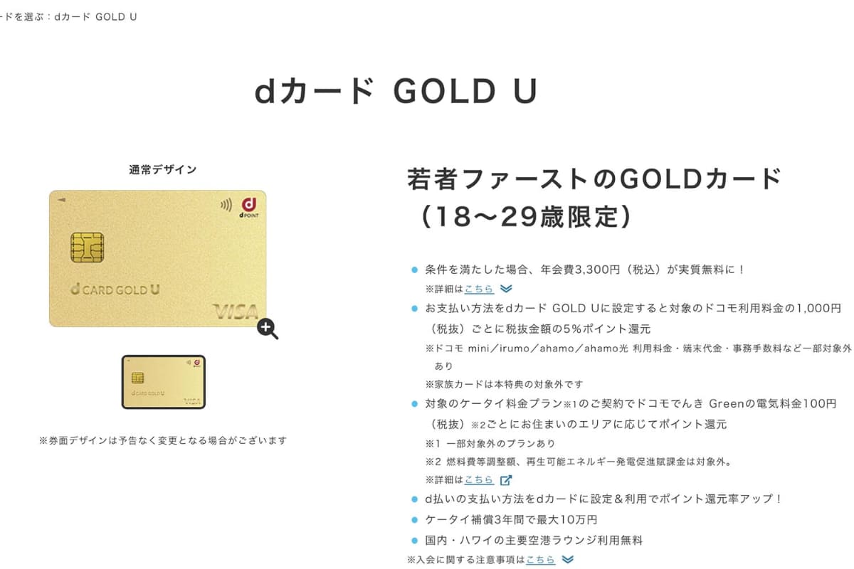 dカード GOLD Uの製品説明ページ