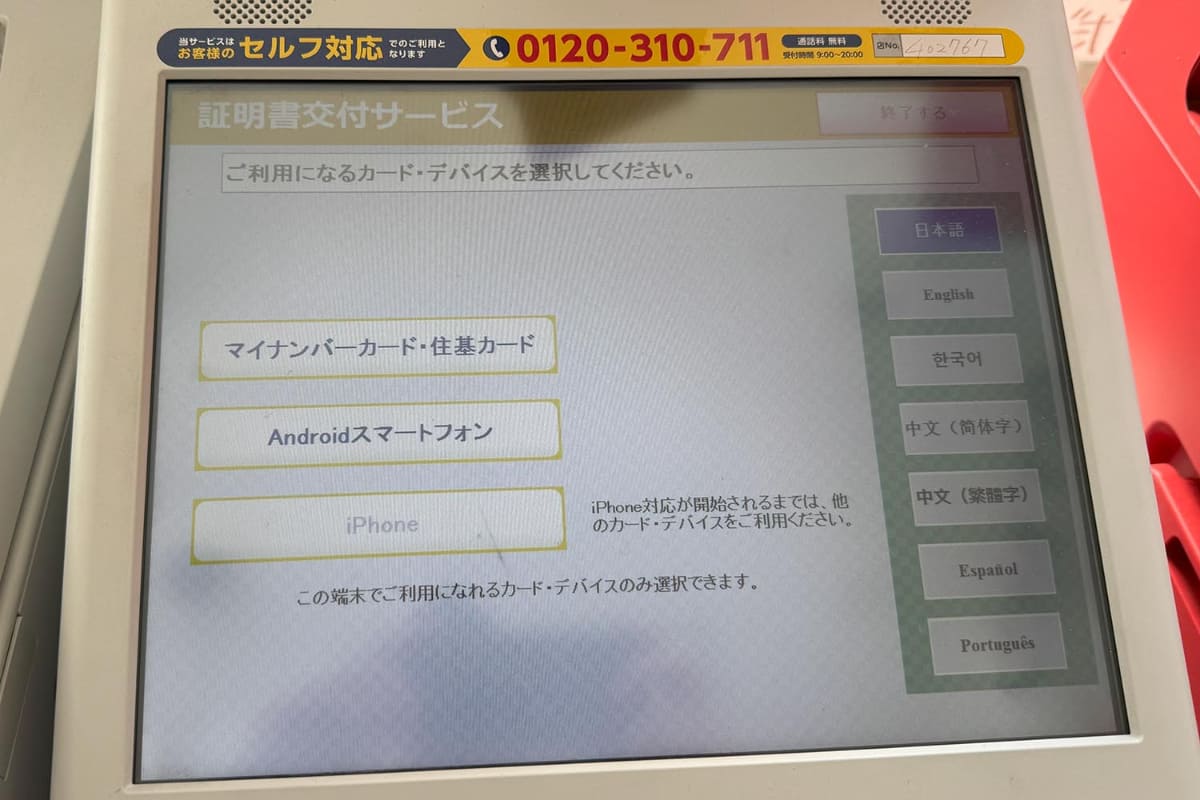 写真はセブン-イレブンのマルチコピー機