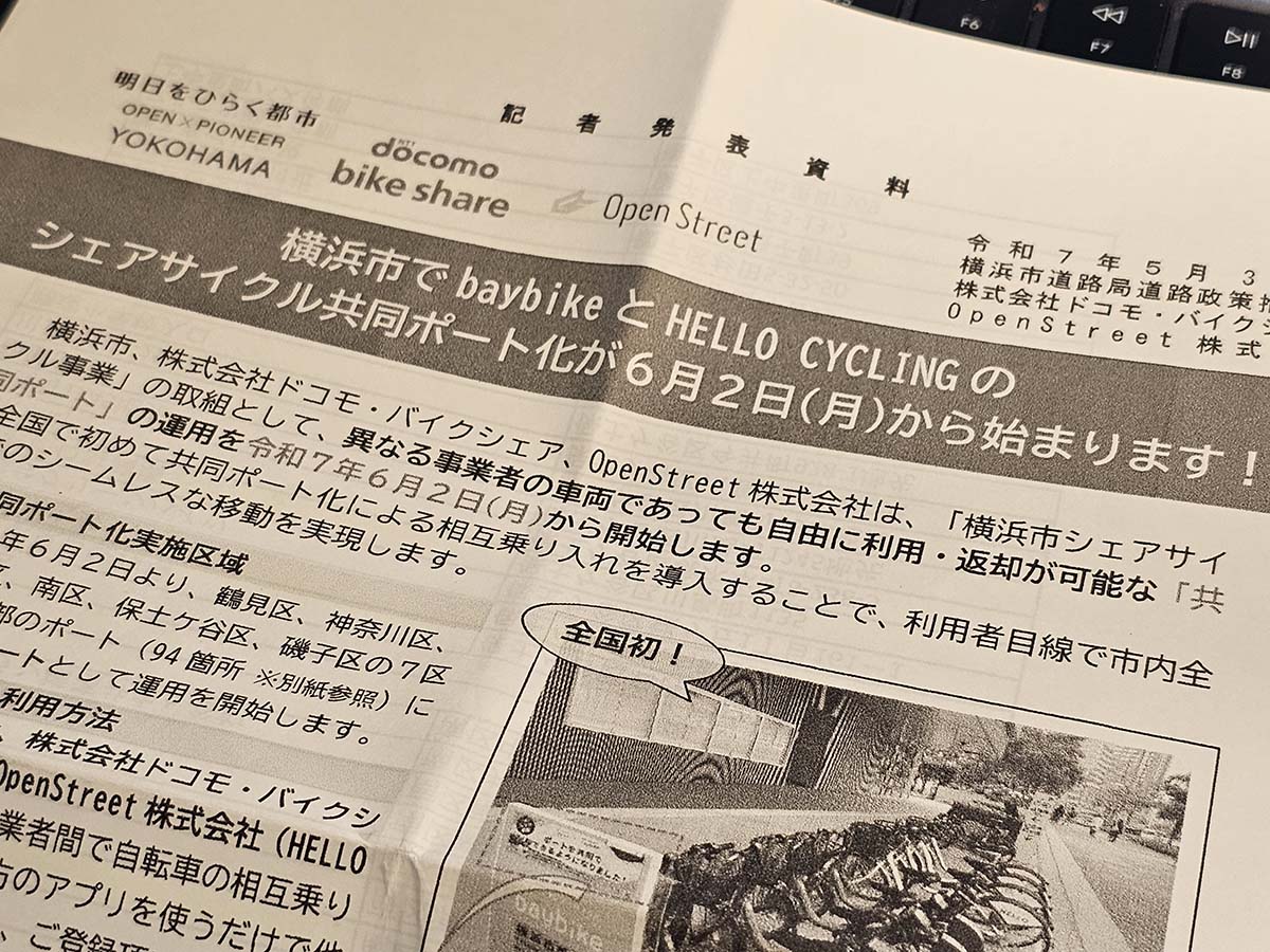 紙で準備していた横浜市のプレスリリース。残念ながら効果はなかった……