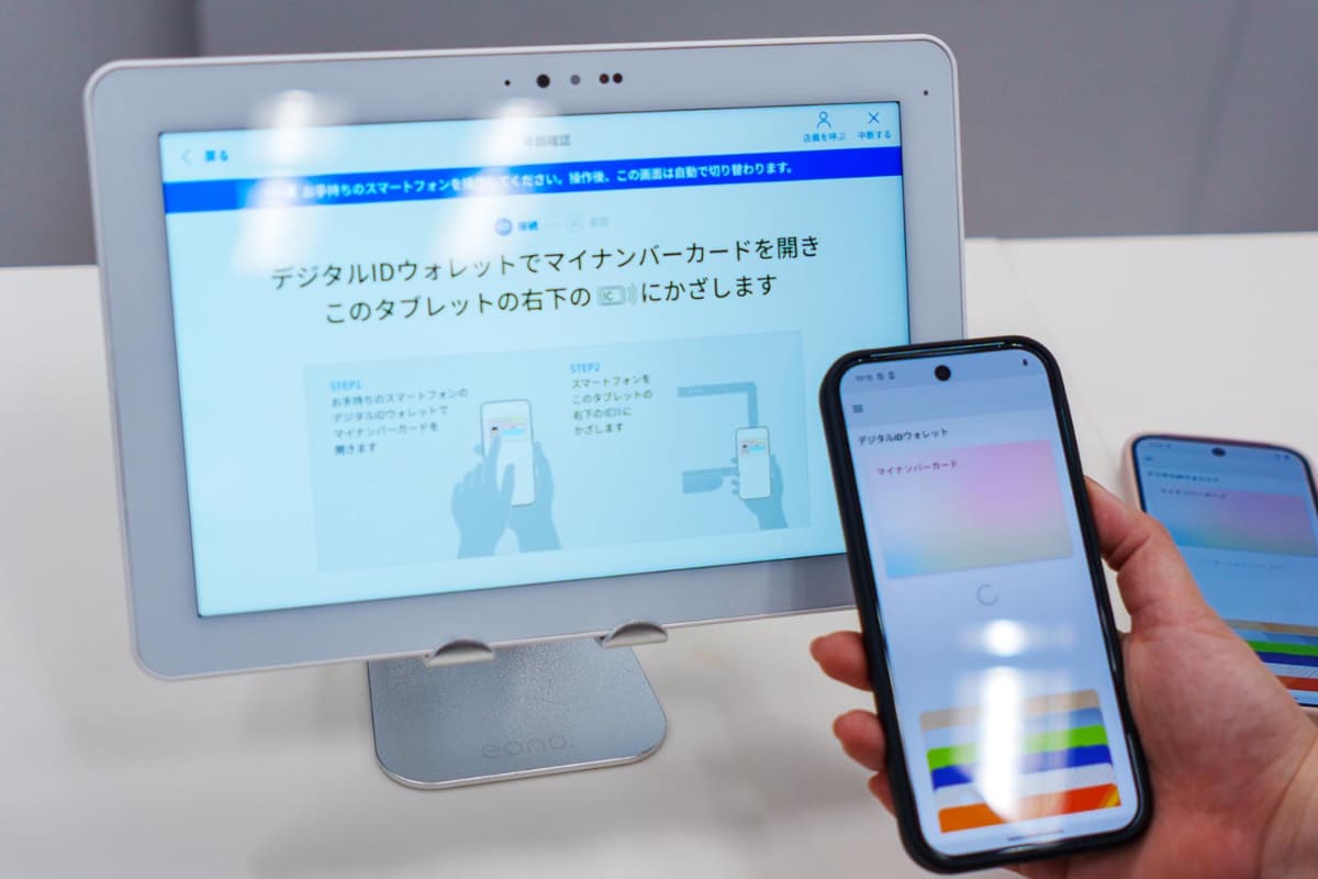 これはデモンストレーションですが、マイナンバーカード機能のスマートフォン搭載によって、より手軽に、安全に本人確認や本人の情報が提供できるようになります。これを実現するためにも電子証明書は必須となります