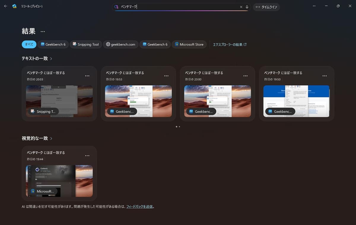 Surface Laptop 13インチで使ったRecall