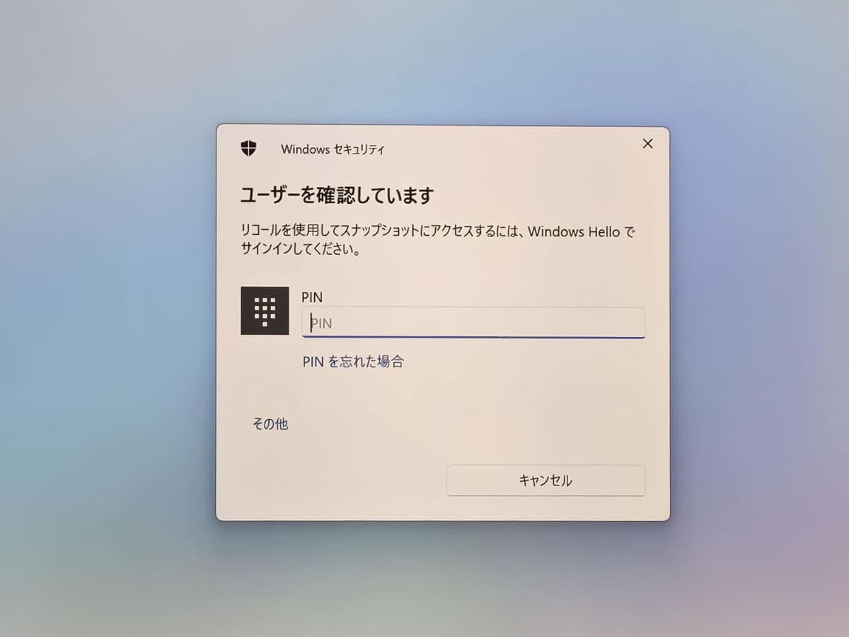 Recallの利用にはWindows Hello認証が必須になり、セキュリティが向上