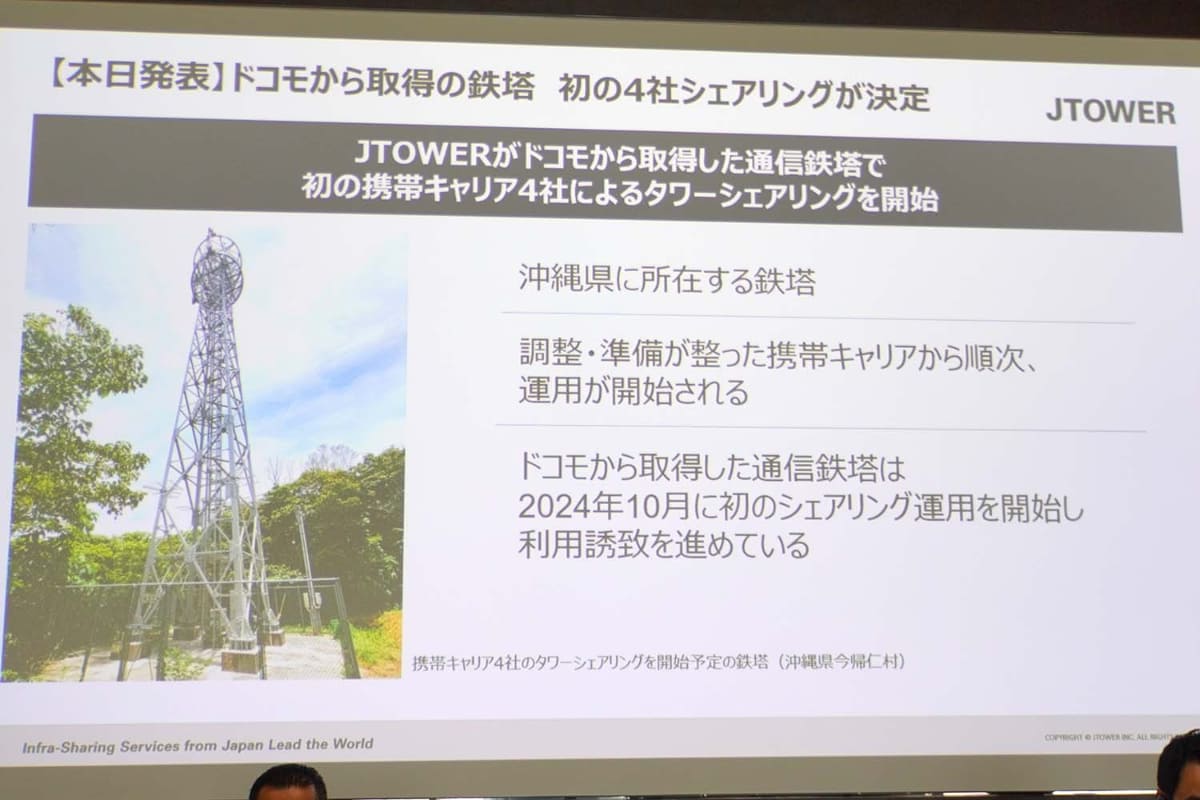 同社の鉄塔に4キャリアが相乗りする基地局が、沖縄県に開設された