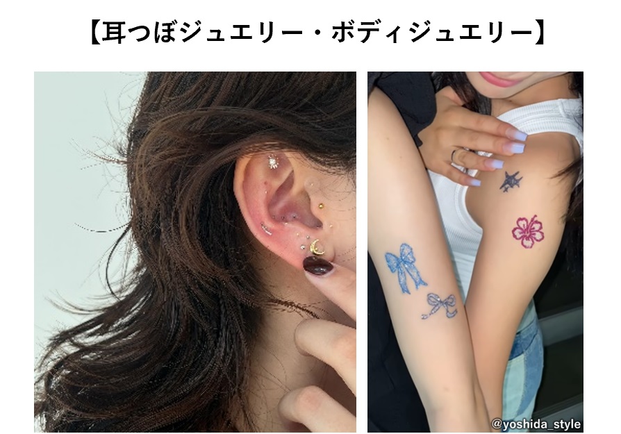 「耳つぼジュエリー・ボディジュエリー」(出典：<a href=" https://shibuya109lab.jp/article/241205.html ">SHIBUYA109エンタテイメント</a>)。若い女性の間で流行っていますが、「耳」は今、世代を問わず着目されています