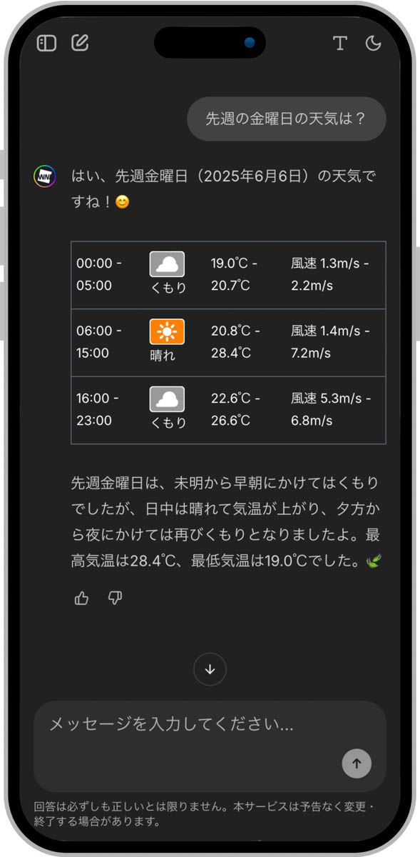 過去の天気検索